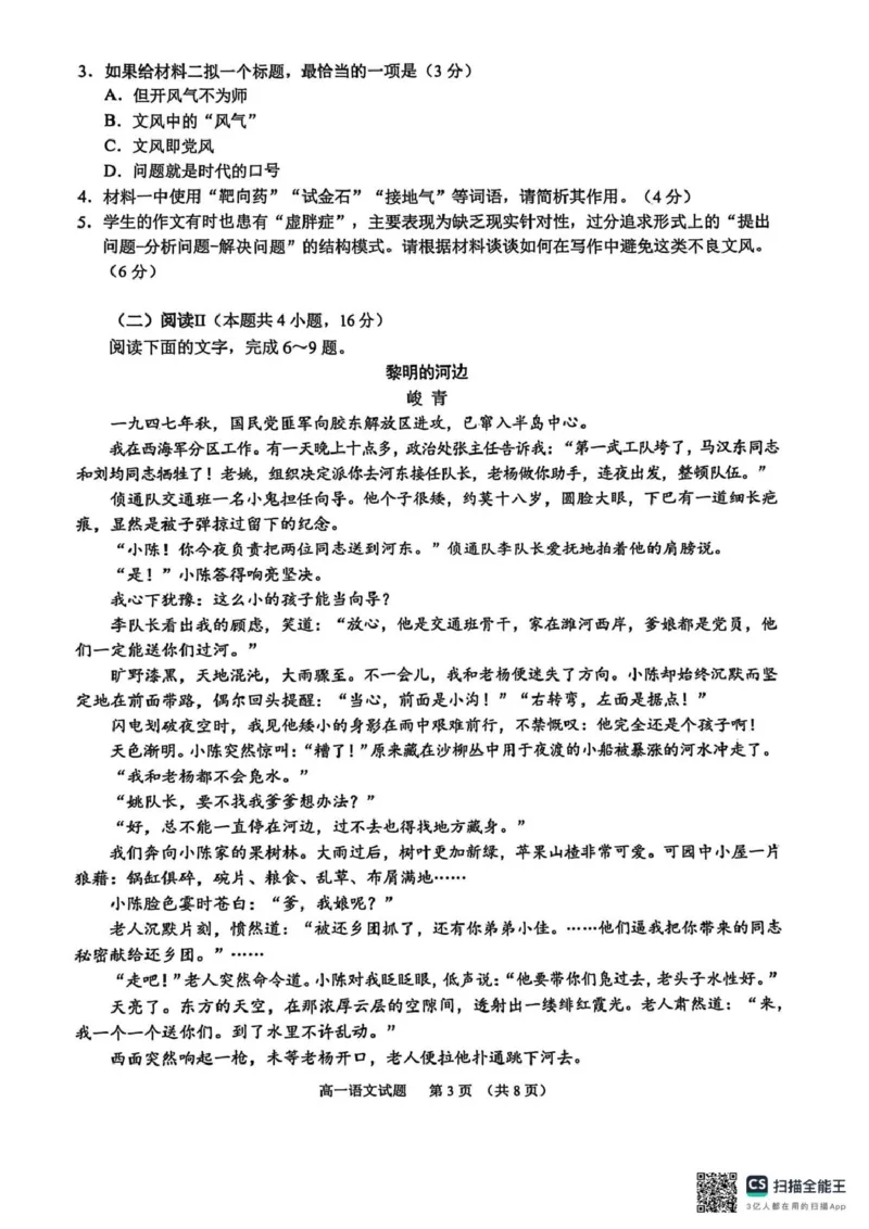 江苏南通2025-2026学年10月测试高一语文江苏南通10月测试高一语文_2025年10月高一试卷_251016江苏省南通市2025-2026学年高一上学期10月调研测试（全）
