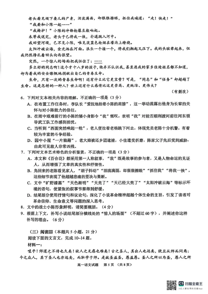 江苏南通2025-2026学年10月测试高一语文江苏南通10月测试高一语文_2025年10月高一试卷_251016江苏省南通市2025-2026学年高一上学期10月调研测试（全）