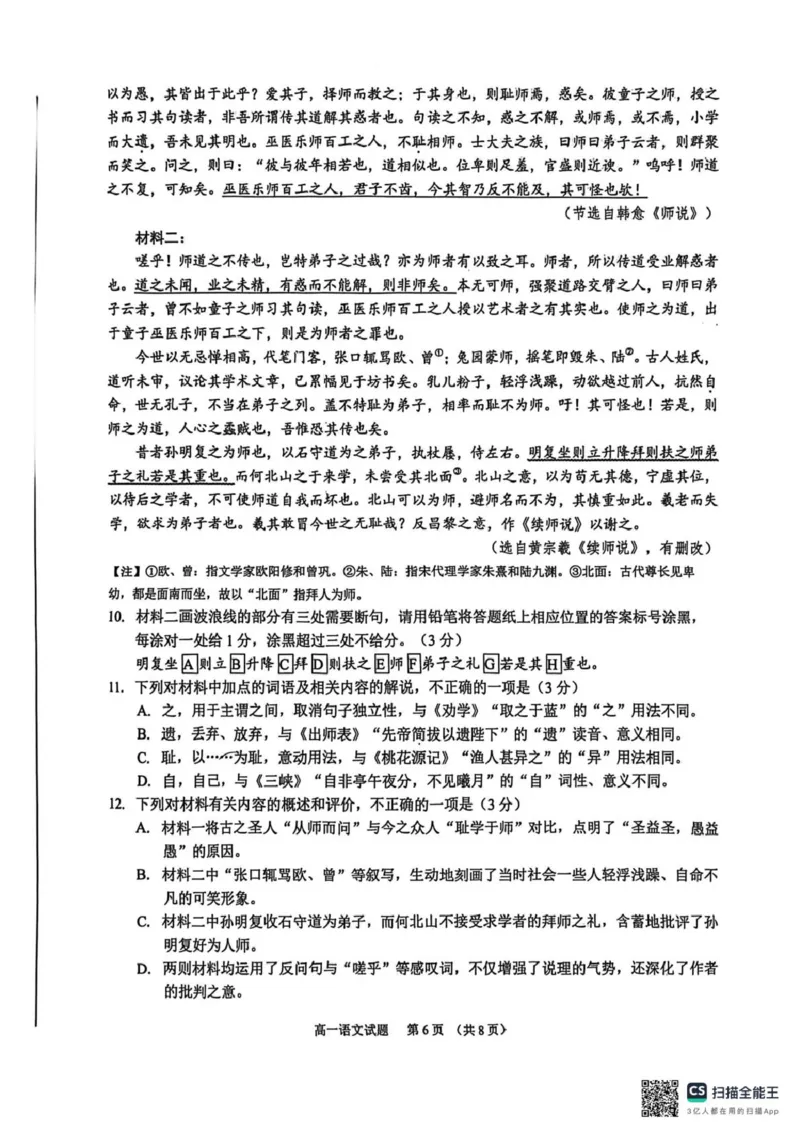 江苏南通2025-2026学年10月测试高一语文江苏南通10月测试高一语文_2025年10月高一试卷_251016江苏省南通市2025-2026学年高一上学期10月调研测试（全）