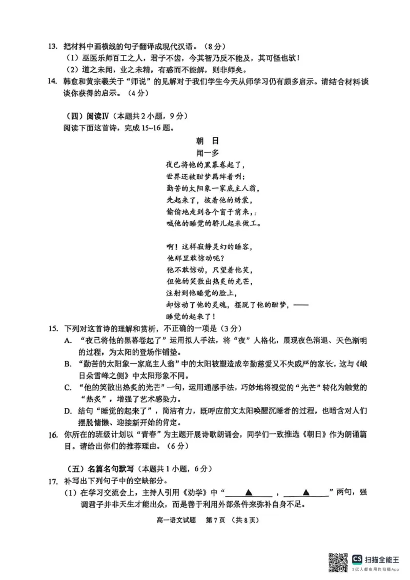 江苏南通2025-2026学年10月测试高一语文江苏南通10月测试高一语文_2025年10月高一试卷_251016江苏省南通市2025-2026学年高一上学期10月调研测试（全）