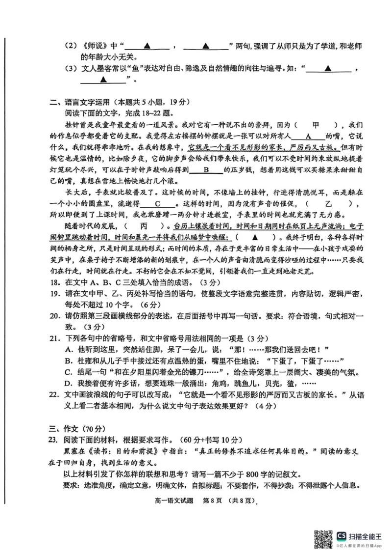 江苏南通2025-2026学年10月测试高一语文江苏南通10月测试高一语文_2025年10月高一试卷_251016江苏省南通市2025-2026学年高一上学期10月调研测试（全）