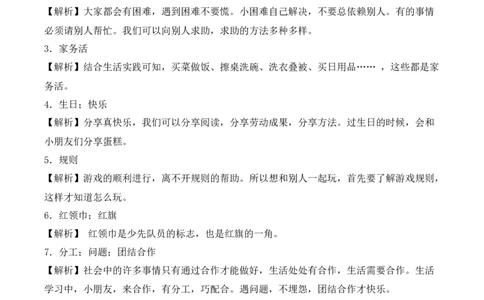 道德与法治（提升卷02）（参考解析）_26新一年级道法下册（统编版）_期中+期末-K151_期末试卷
