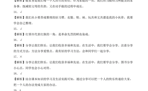 道德与法治（提升卷02）（参考解析）_26新一年级道法下册（统编版）_期中+期末-K151_期末试卷