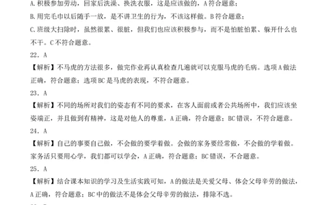 道德与法治（提升卷02）（参考解析）_26新一年级道法下册（统编版）_期中+期末-K151_期末试卷