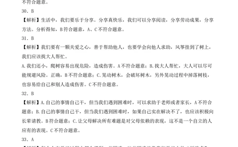 道德与法治（提升卷02）（参考解析）_26新一年级道法下册（统编版）_期中+期末-K151_期末试卷