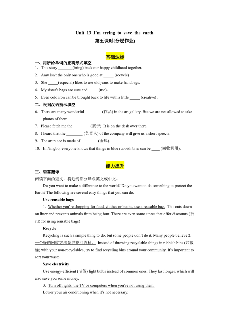 Unit13第5课时(SectionB2a-2e（分层作业）试题版一_最新人教版英语九年级全册_旧版可参考_01.英语9全一册-新课标PPT课件+教案+学案+作业第1套_分层作业