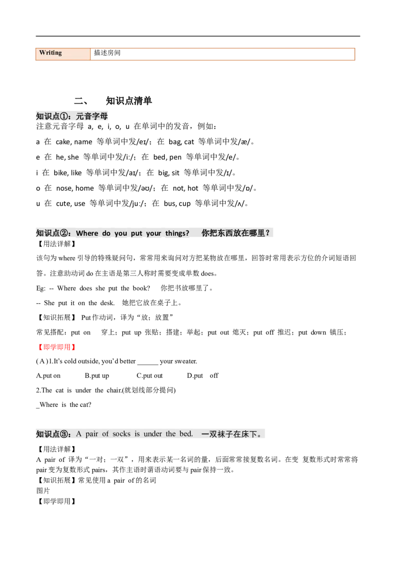 StarterUnit2（单元知识清单）_最新人教版英语七年级上册_英语7上最新改版_01.英语7上-教案+PPT课件+分层作业+导学案第1套