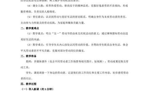 统编版三年级下册2.3《一切靠劳动》教学设计_26新三年级道法下册（统编版）_版本一_部编版道德与法治3下_2026春新版_第一套_01.教学设计全册