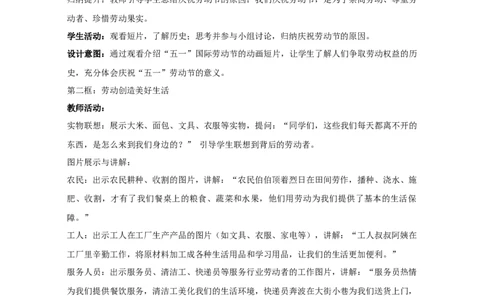 统编版三年级下册2.3《一切靠劳动》教学设计_26新三年级道法下册（统编版）_版本一_部编版道德与法治3下_2026春新版_第一套_01.教学设计全册