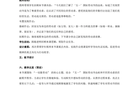 统编版三年级下册2.3《一切靠劳动》教学设计_26新三年级道法下册（统编版）_版本一_部编版道德与法治3下_2026春新版_第一套_01.教学设计全册