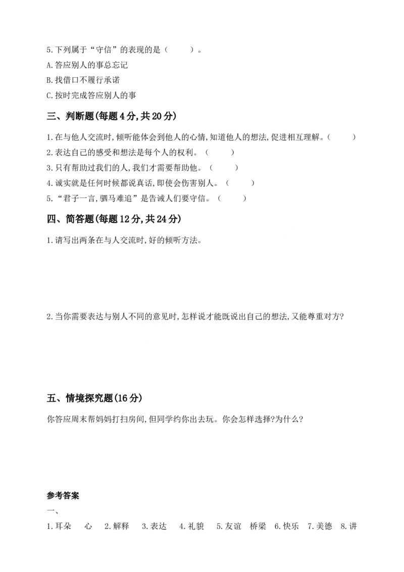 道德与法治三年级下册第四单元《我们来交往》素养测评卷(1)_26新三年级道法下册（统编版）_版本一_部编版道德与法治3下_2026春新版_第二套_02.道法3下试题试卷26春_单元测试