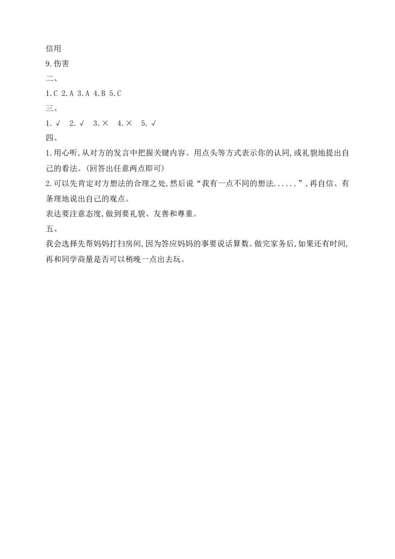 道德与法治三年级下册第四单元《我们来交往》素养测评卷(1)_26新三年级道法下册（统编版）_版本一_部编版道德与法治3下_2026春新版_第二套_02.道法3下试题试卷26春_单元测试