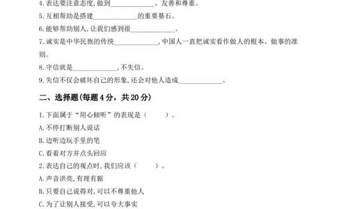 道德与法治三年级下册第四单元《我们来交往》素养测评卷(1)_26新三年级道法下册（统编版）_版本一_部编版道德与法治3下_2026春新版_第二套_02.道法3下试题试卷26春_单元测试