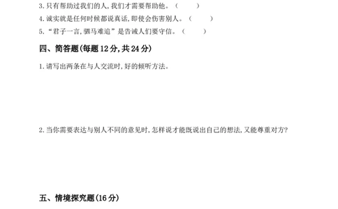 道德与法治三年级下册第四单元《我们来交往》素养测评卷(1)_26新三年级道法下册（统编版）_版本一_部编版道德与法治3下_2026春新版_第二套_02.道法3下试题试卷26春_单元测试