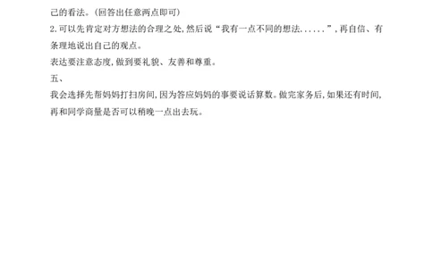道德与法治三年级下册第四单元《我们来交往》素养测评卷(1)_26新三年级道法下册（统编版）_版本一_部编版道德与法治3下_2026春新版_第二套_02.道法3下试题试卷26春_单元测试