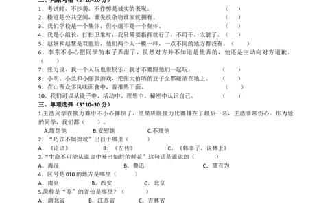部编人教版三年级下册道德与法治期中检测题（含答案）_26新三年级道法下册（统编版）_版本二_期中+期末-K151_期中试卷