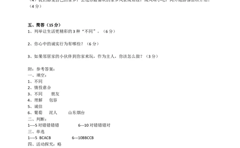部编人教版三年级下册道德与法治期中检测题（含答案）_26新三年级道法下册（统编版）_版本二_期中+期末-K151_期中试卷