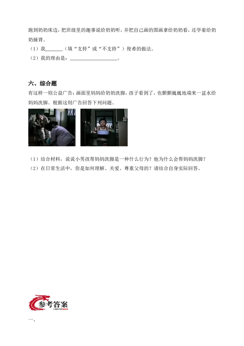 道德与法治三年级下册（分层作业）第8课弘扬家庭美德(1)_26新三年级道法下册（统编版）_版本一_部编版道德与法治3下_2026春新版_第二套_02.道法3下试题试卷26春_分层作业