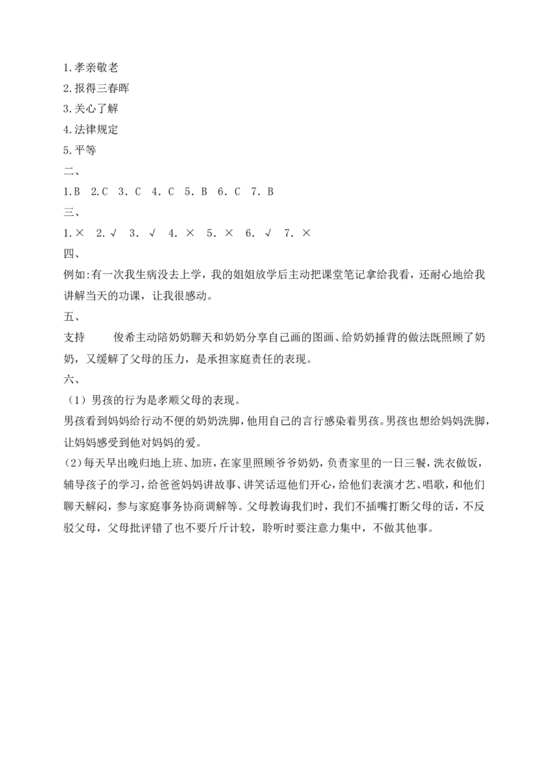 道德与法治三年级下册（分层作业）第8课弘扬家庭美德(1)_26新三年级道法下册（统编版）_版本一_部编版道德与法治3下_2026春新版_第二套_02.道法3下试题试卷26春_分层作业