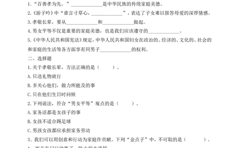 道德与法治三年级下册（分层作业）第8课弘扬家庭美德(1)_26新三年级道法下册（统编版）_版本一_部编版道德与法治3下_2026春新版_第二套_02.道法3下试题试卷26春_分层作业