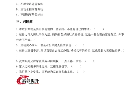 道德与法治三年级下册（分层作业）第8课弘扬家庭美德(1)_26新三年级道法下册（统编版）_版本一_部编版道德与法治3下_2026春新版_第二套_02.道法3下试题试卷26春_分层作业
