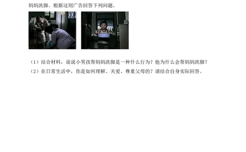 道德与法治三年级下册（分层作业）第8课弘扬家庭美德(1)_26新三年级道法下册（统编版）_版本一_部编版道德与法治3下_2026春新版_第二套_02.道法3下试题试卷26春_分层作业