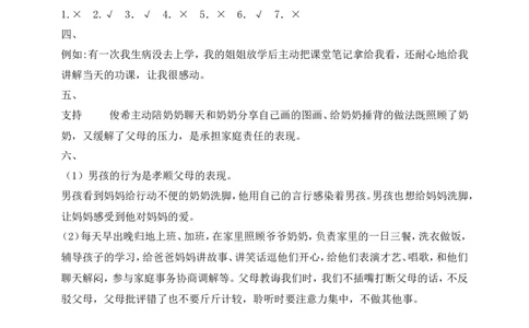 道德与法治三年级下册（分层作业）第8课弘扬家庭美德(1)_26新三年级道法下册（统编版）_版本一_部编版道德与法治3下_2026春新版_第二套_02.道法3下试题试卷26春_分层作业