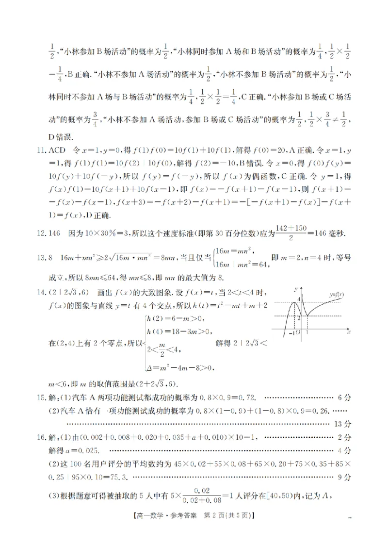 数学答案_扫描版_2026年02月高一试卷_260215河南省南阳地区2025-2026学年高一上学期期末摸底考试卷（全）