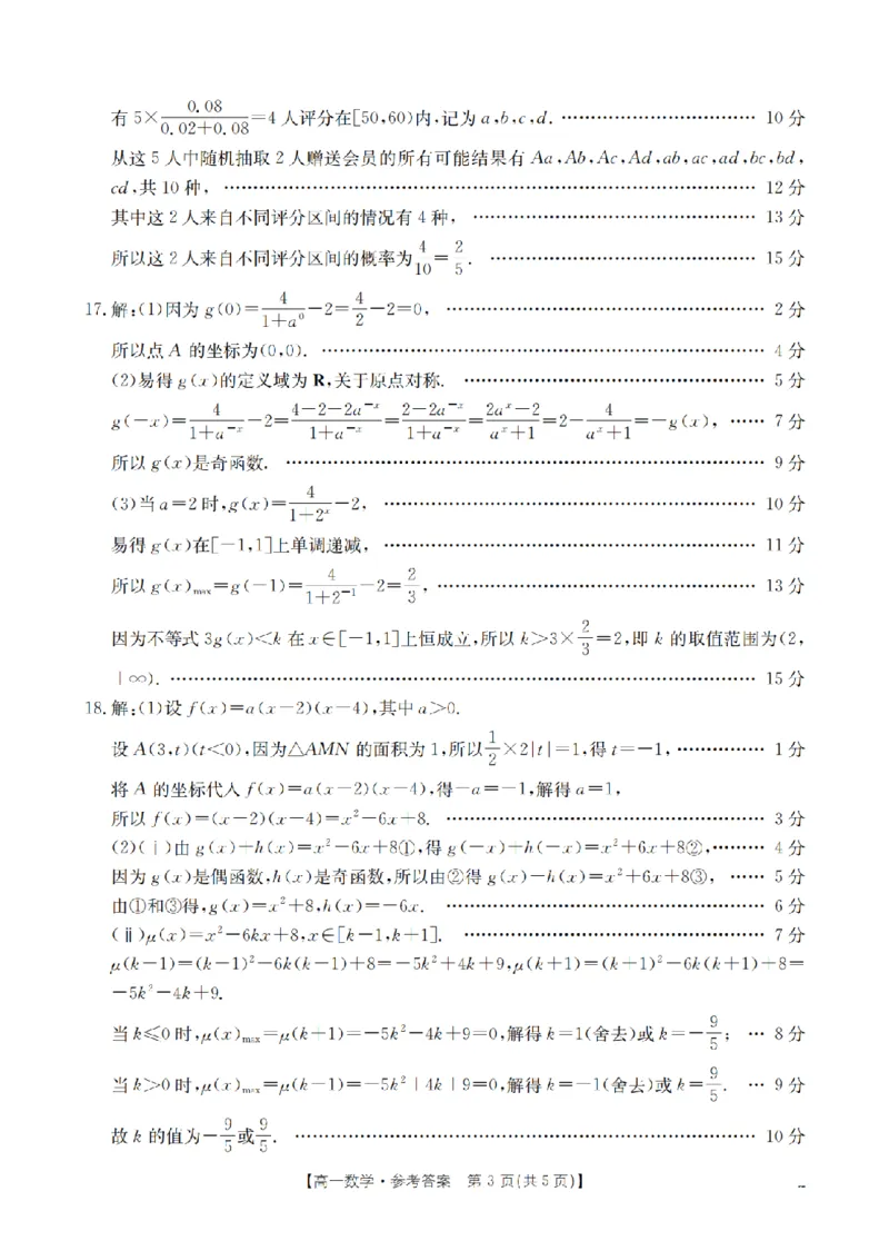 数学答案_扫描版_2026年02月高一试卷_260215河南省南阳地区2025-2026学年高一上学期期末摸底考试卷（全）