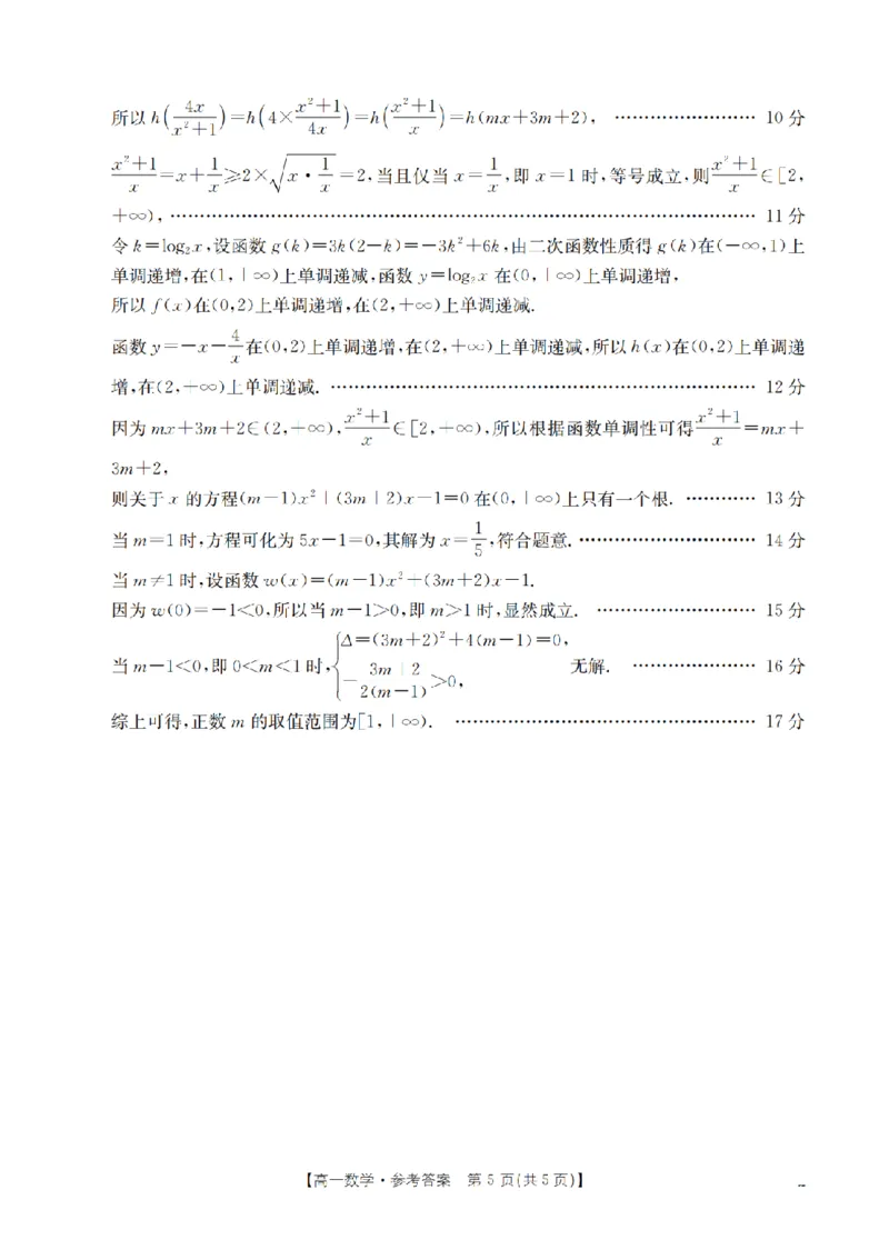 数学答案_扫描版_2026年02月高一试卷_260215河南省南阳地区2025-2026学年高一上学期期末摸底考试卷（全）