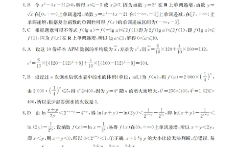 数学答案_扫描版_2026年02月高一试卷_260215河南省南阳地区2025-2026学年高一上学期期末摸底考试卷（全）