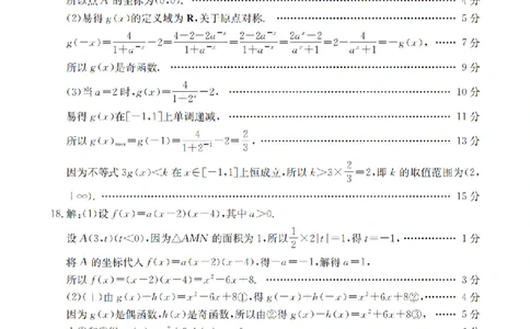 数学答案_扫描版_2026年02月高一试卷_260215河南省南阳地区2025-2026学年高一上学期期末摸底考试卷（全）