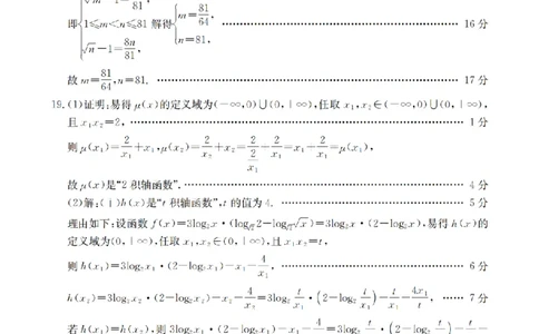 数学答案_扫描版_2026年02月高一试卷_260215河南省南阳地区2025-2026学年高一上学期期末摸底考试卷（全）