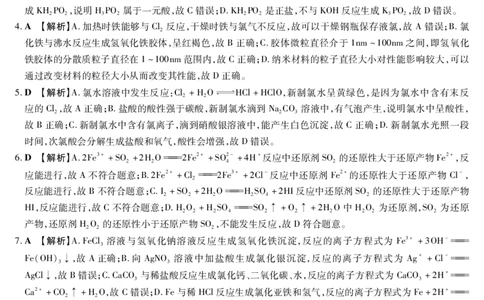 新时代高中教育联合体2025年11月高一学年期中联考巩固卷（二）化学答案_2025年11月高一试卷_251119黑龙江省新时代高中教育联合体2025年11月高一学年期中联考巩固卷（二）（全）