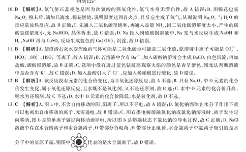 新时代高中教育联合体2025年11月高一学年期中联考巩固卷（二）化学答案_2025年11月高一试卷_251119黑龙江省新时代高中教育联合体2025年11月高一学年期中联考巩固卷（二）（全）