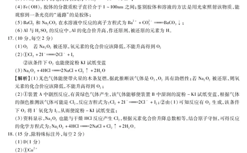 新时代高中教育联合体2025年11月高一学年期中联考巩固卷（二）化学答案_2025年11月高一试卷_251119黑龙江省新时代高中教育联合体2025年11月高一学年期中联考巩固卷（二）（全）