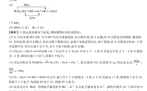 新时代高中教育联合体2025年11月高一学年期中联考巩固卷（二）化学答案_2025年11月高一试卷_251119黑龙江省新时代高中教育联合体2025年11月高一学年期中联考巩固卷（二）（全）
