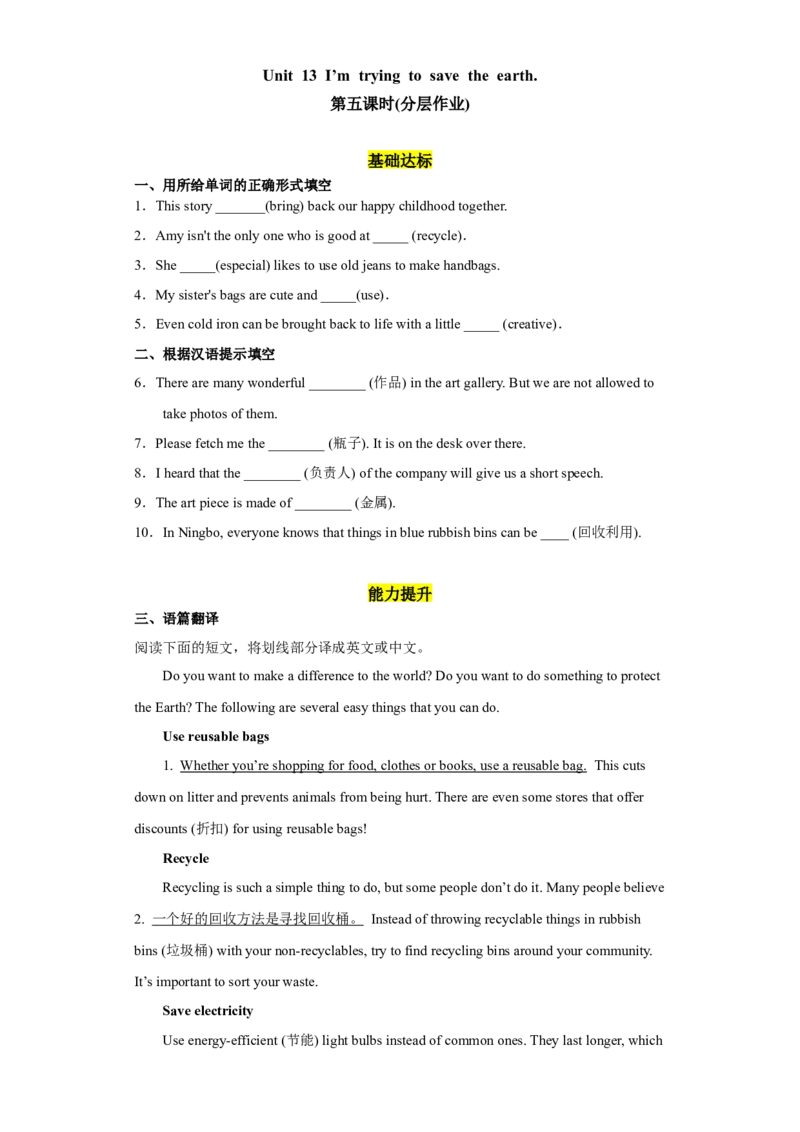 Unit13第5课时(SectionB2a-2e（分层作业）试题版-九年级英语全一册同步备课系列（人教新目标GoForIt!）_最新人教版英语九年级全册_新更新初中英语9全_02课件+教案+学案