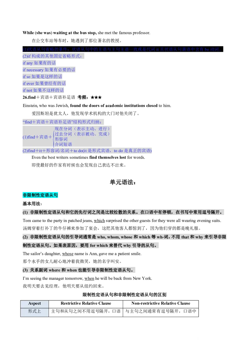 (预习领跑)专题01选必一Unit1(知识全梳理&考点精准练)(解析版)_高中三年全科资料_高中_高中1_2025高一高二英语暑假提升精品讲义（人教版）