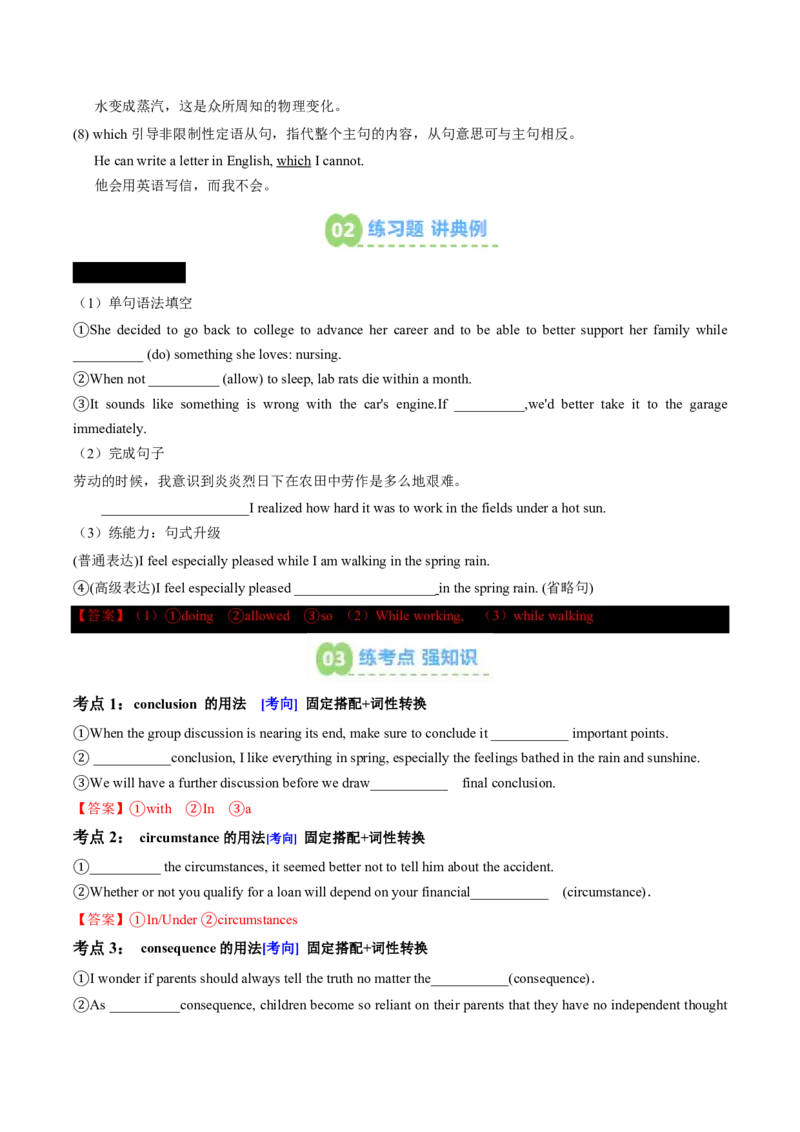 (预习领跑)专题01选必一Unit1(知识全梳理&考点精准练)(解析版)_高中三年全科资料_高中_高中1_2025高一高二英语暑假提升精品讲义（人教版）