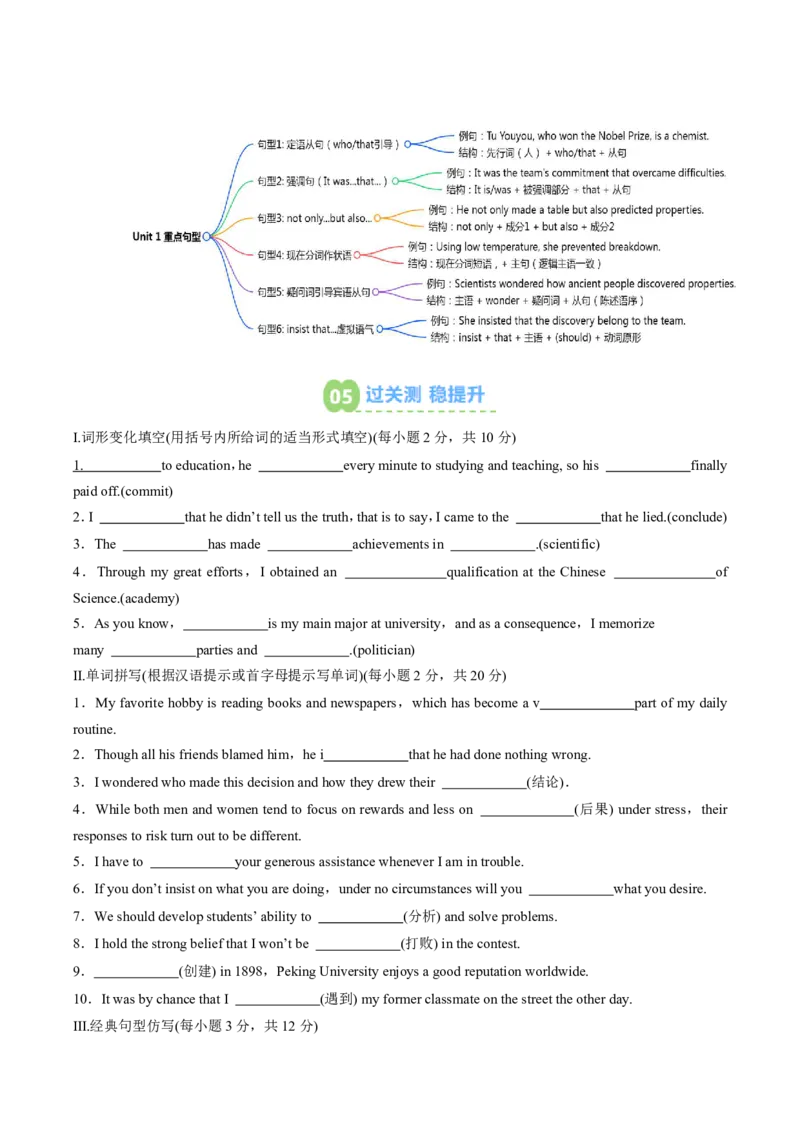 (预习领跑)专题01选必一Unit1(知识全梳理&考点精准练)(解析版)_高中三年全科资料_高中_高中1_2025高一高二英语暑假提升精品讲义（人教版）