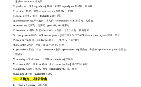 (预习领跑)专题01选必一Unit1(知识全梳理&考点精准练)(解析版)_高中三年全科资料_高中_高中1_2025高一高二英语暑假提升精品讲义（人教版）
