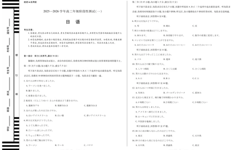 日语天一大联考&middot;2025-2026学年高二年级阶段性测试（一）_2025年11月高一试卷_251107天一大联考&middot;河南省2025-2026学年高二年级阶段性测试（一）（全）