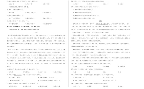 日语天一大联考&middot;2025-2026学年高二年级阶段性测试（一）_2025年11月高一试卷_251107天一大联考&middot;河南省2025-2026学年高二年级阶段性测试（一）（全）