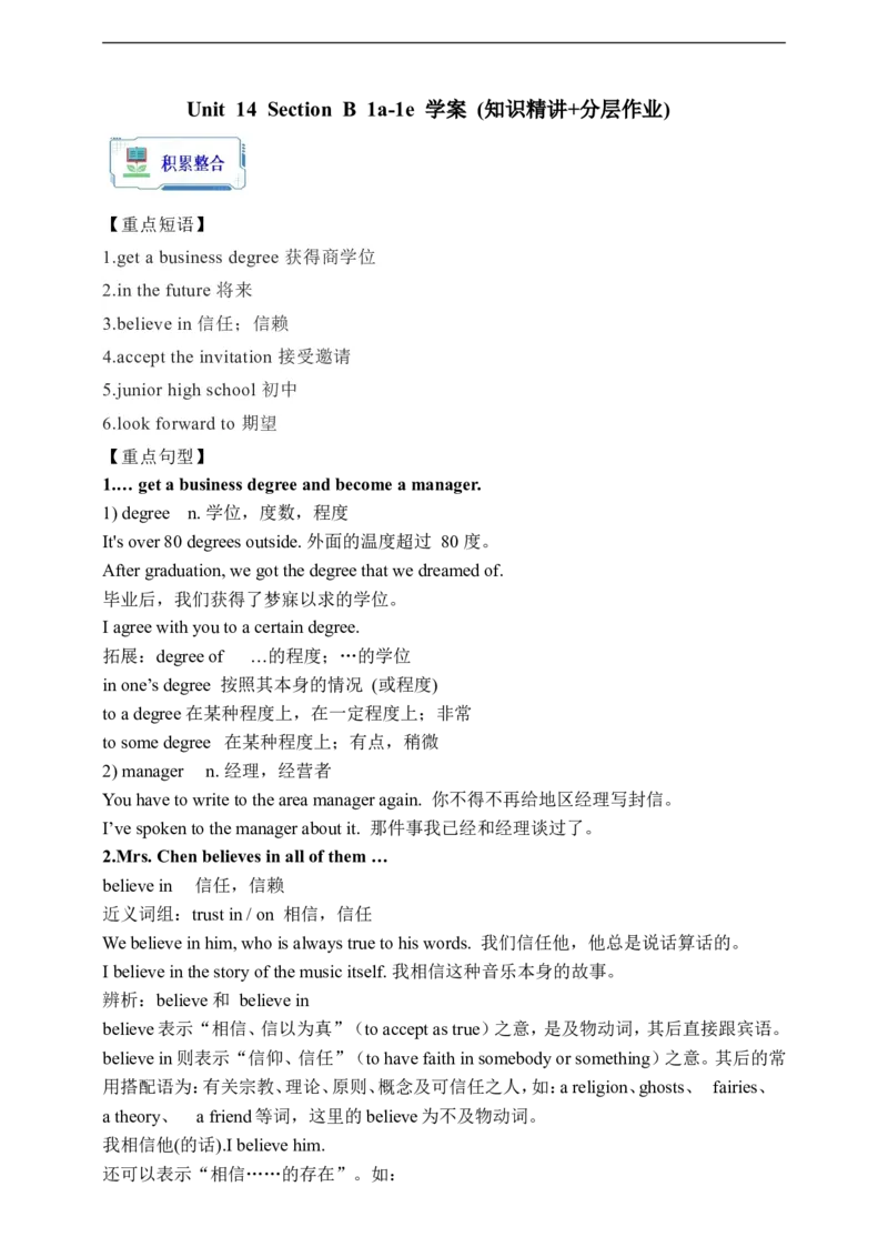 Unit14SectionB1a-1e学案(知识精讲+分层作业)(含答案)_最新人教版英语九年级全册_新更新初中英语9全_03课件+学案