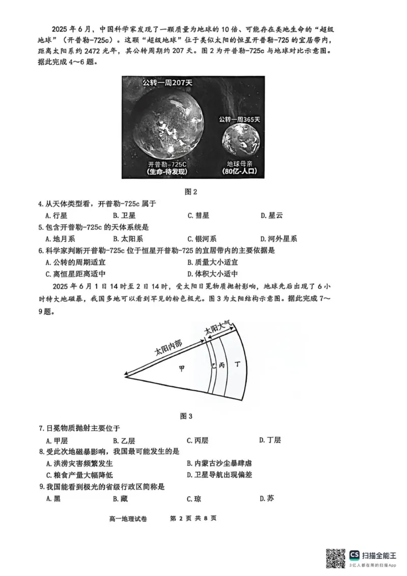 江苏南通2025-2026学年10月测试高一地理_2025年10月高一试卷_251016江苏省南通市2025-2026学年高一上学期10月调研测试（全）