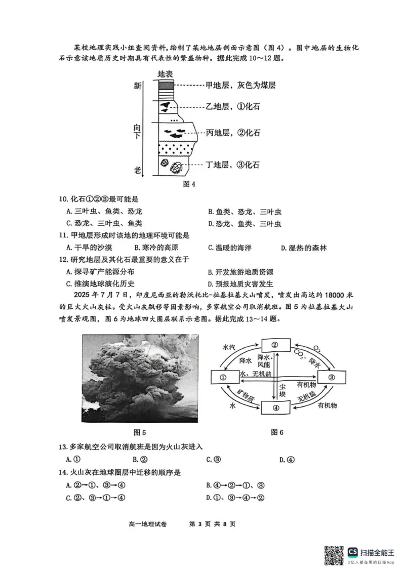 江苏南通2025-2026学年10月测试高一地理_2025年10月高一试卷_251016江苏省南通市2025-2026学年高一上学期10月调研测试（全）