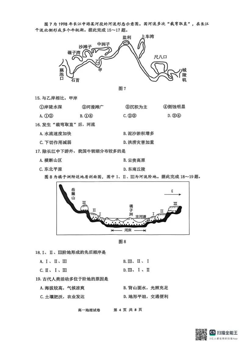 江苏南通2025-2026学年10月测试高一地理_2025年10月高一试卷_251016江苏省南通市2025-2026学年高一上学期10月调研测试（全）