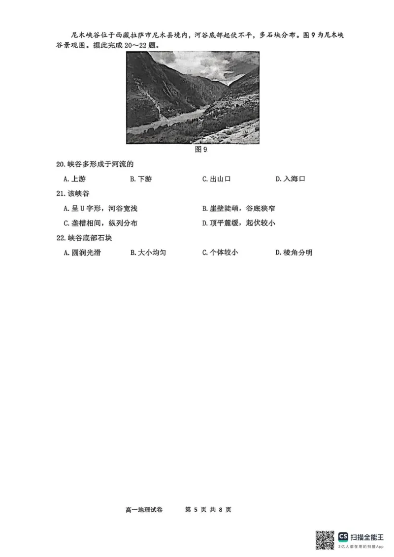 江苏南通2025-2026学年10月测试高一地理_2025年10月高一试卷_251016江苏省南通市2025-2026学年高一上学期10月调研测试（全）