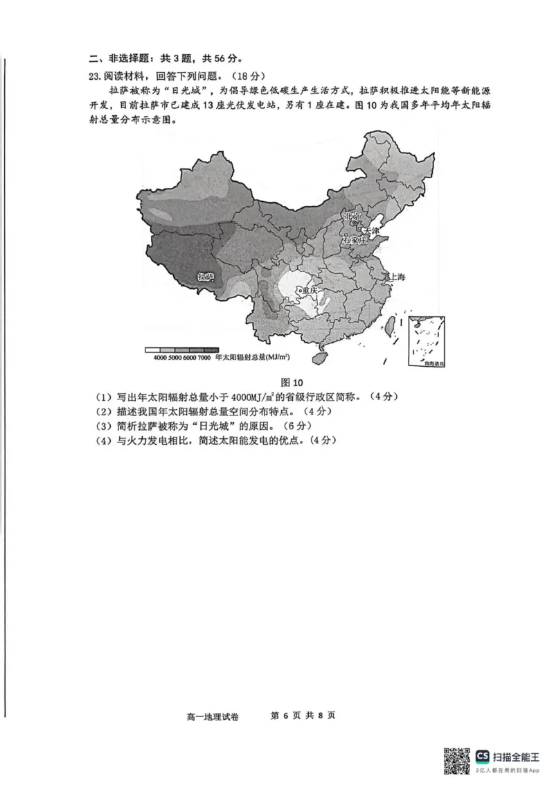 江苏南通2025-2026学年10月测试高一地理_2025年10月高一试卷_251016江苏省南通市2025-2026学年高一上学期10月调研测试（全）